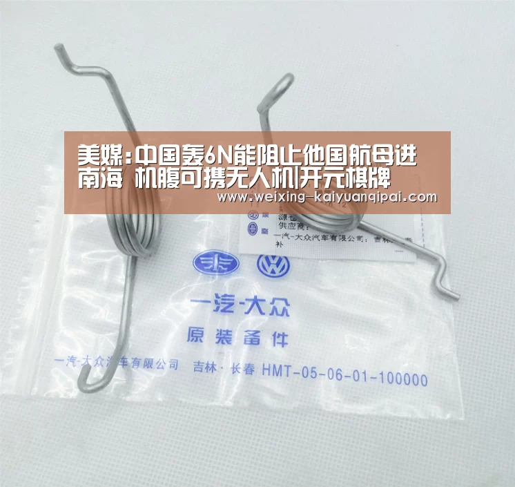 美媒:中国轰6N能阻止他国航母进南海 机腹可携无人机|开元棋牌(图4) 开元棋牌试玩