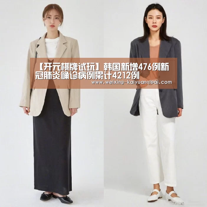 【开元棋牌试玩】韩国新增476例新冠肺炎确诊病例累计4212例(图2) 开元棋牌试玩